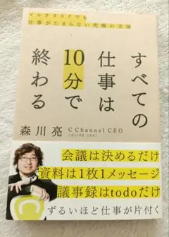 すべての仕事は10分で終わる