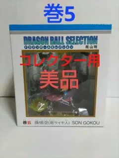 ドラゴンボール　セレクション　巻六 トランクス ドラゴンボール セレクション 巻六 6 トランクス ドラゴンボール