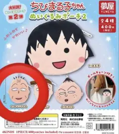 送料込み　大好評　第2弾　ちびまる子ちゃんぬいぐるみポーチ2　おじいちゃん　1個