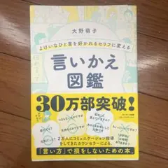 言いかえ図鑑 大野萌子