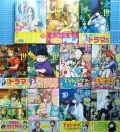 いつまちゃん　来世ではちゃんとします　1ー11巻　全初版帯付