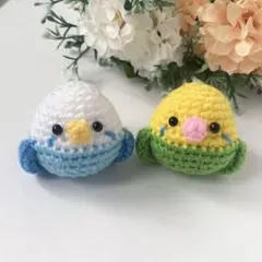 【受注生産】あみぐるみ セキセイインコ ノーマルセット キーホルダー