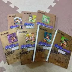 ジョジョの奇妙な冒険文庫本１巻〜７巻