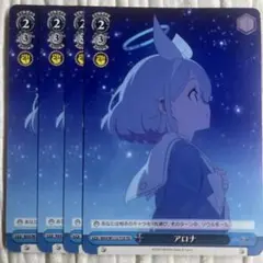 ヴァイス ブルーアーカイブ ブルアカ アロナ 箔押し PR プロモ 2025年最新】アロナ prの人気アイテム - メルカリ