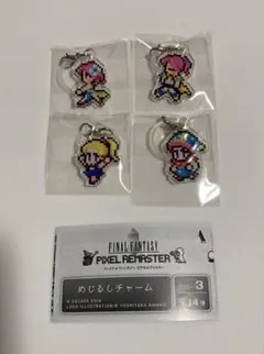 ガチャ　FF5 ピクセルリマスター めじるしチャーム　レナ2種類・クルル2種類