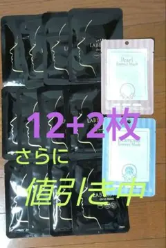 フェイスマスク 山陽物産 パールエッセンスマスク ラボーナ密着シートマスク