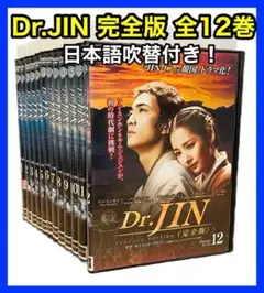 【日本語吹替付き】Dr.JIN 完全版 DVD 全12巻/ソン・スンホン