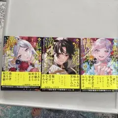 私が死んで満足ですか? 全巻セット