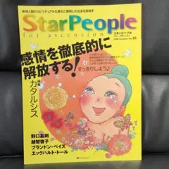スターピープル フォー・アセンション 26