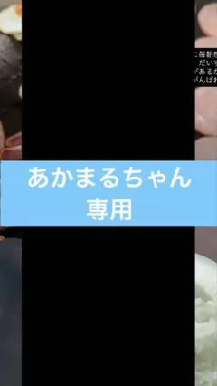 あかまるちゃん専用 Blu-rayです