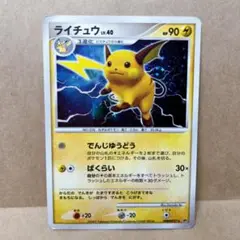 ポケモンカード ライチュウ LV.40 DP2 湖の秘密
