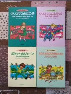 ルーマー・ゴッデン 四つの人形のお話 全4巻
