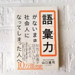 語彙力がないまま社会人になってしまった人へ
