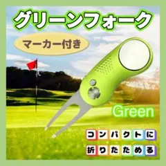 グリーンフォーク ゴルフ ボールマーカー マーカー付き マグネット 折り畳みa