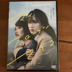 マイ・ブロークン・マリコ DVD