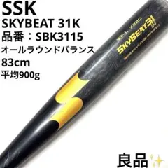 良品 エスエスケー SSK スカイビート SKYBEAT 31K 硬式用 バット
