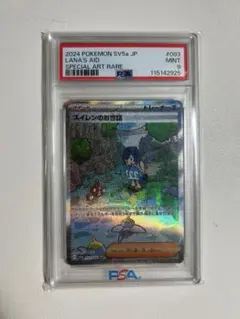 スイレンのお世話　PSA9