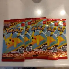 ポケモンカードパック ピカチュウ 5パック ハッピーセット
