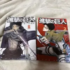進撃の巨人 悔いなき選択 1巻・2巻セット