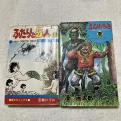 ふたりと5人・ちびママちゃん　吾妻ひでお Amazon.co.jp: ちびママちゃん 完全版 2 : 吾妻 ひでお: 本