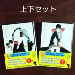 ドグラマグラ　復刻 Amazon.co.jp: ドグラ・マグラ 復刻版 : 夢野 久作: 本