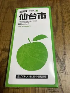 都市地図　仙台市　送料無料