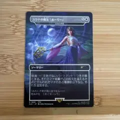 ボーダーレス ユウナの魔法「ホーリー」 虹色の終焉 日本語版 ファイナルファンタ
