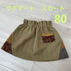 女の子 80cm スカート　ラグマート　秋冬