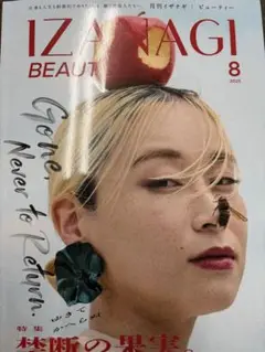 IZANAGI BEAUTY イザナギ雑誌2025年8月号　新品未使用
