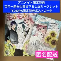 【特典のみ】平凡な私の獣騎士団もふもふライフ 8 アニメイト TSUTAYA