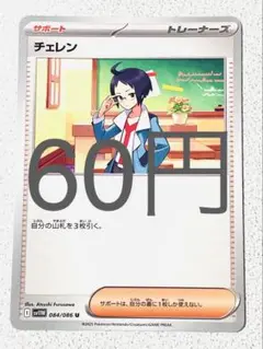 【SV11BW】 チェレン 残り2枚 【ポケカ まとめ買い】