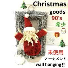 【未使用】ドイツ クリスマス / サンタクロース ヒイラギ フック付き 一点物‼️