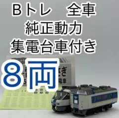 2025年最新】Bトレ 485系 スーパー雷鳥の人気アイテム - メルカリ