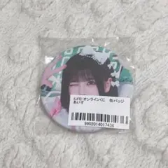 iLiFE! あいす 缶バッジ iLiFE! くじ