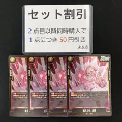 魔人ブウ：純粋 R 4枚セット[3]《AA3361》