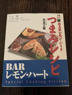 つまみレシピ Special Cooking Version
