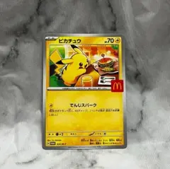マクドナルド ポケモンカード ピカチュウ