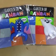 Garten of Banban 立体ラバーマスコット　2個セット