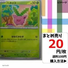 (残7) 1枚 ハネッコ 001 sv2D 20円×枚