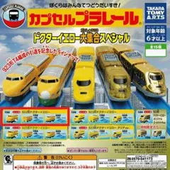 カプセル プラレール　922形 ドクターイエロー　セット