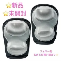 新品✨未開封膝当てパッド 滑り止め付き フリーサイズ　園芸　作業　衝撃　ガーデン