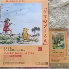 プーさん展 招待券