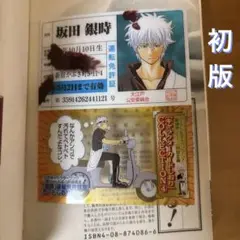 【初版　特典あり】銀魂公式キャラクターブック「銀ちゃんねる!」　運転免許証あり