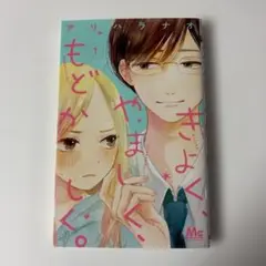 君よく、やましい。①