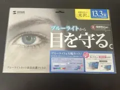 サンワサプライ　13.3型w対応ブルーライトカット液晶保護指紋防止光沢フィルム