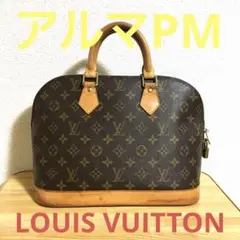 【良品】正規品 LOUIS VUITTON モノグラム アルマ ハンドバック