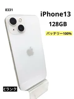 iPhone13 128GB バッテリー100% スターライト