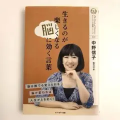 生きるのが楽しくなる脳に効く言葉