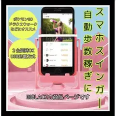 スマホ スインガー 振り子 歩数 自動 ポケモンgo ドラクエウォーク スイング