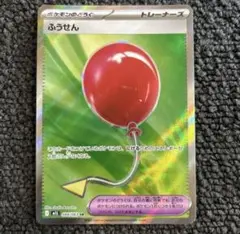 ⭐️【8/31まで】ポケモンカード ふうせん　SR
